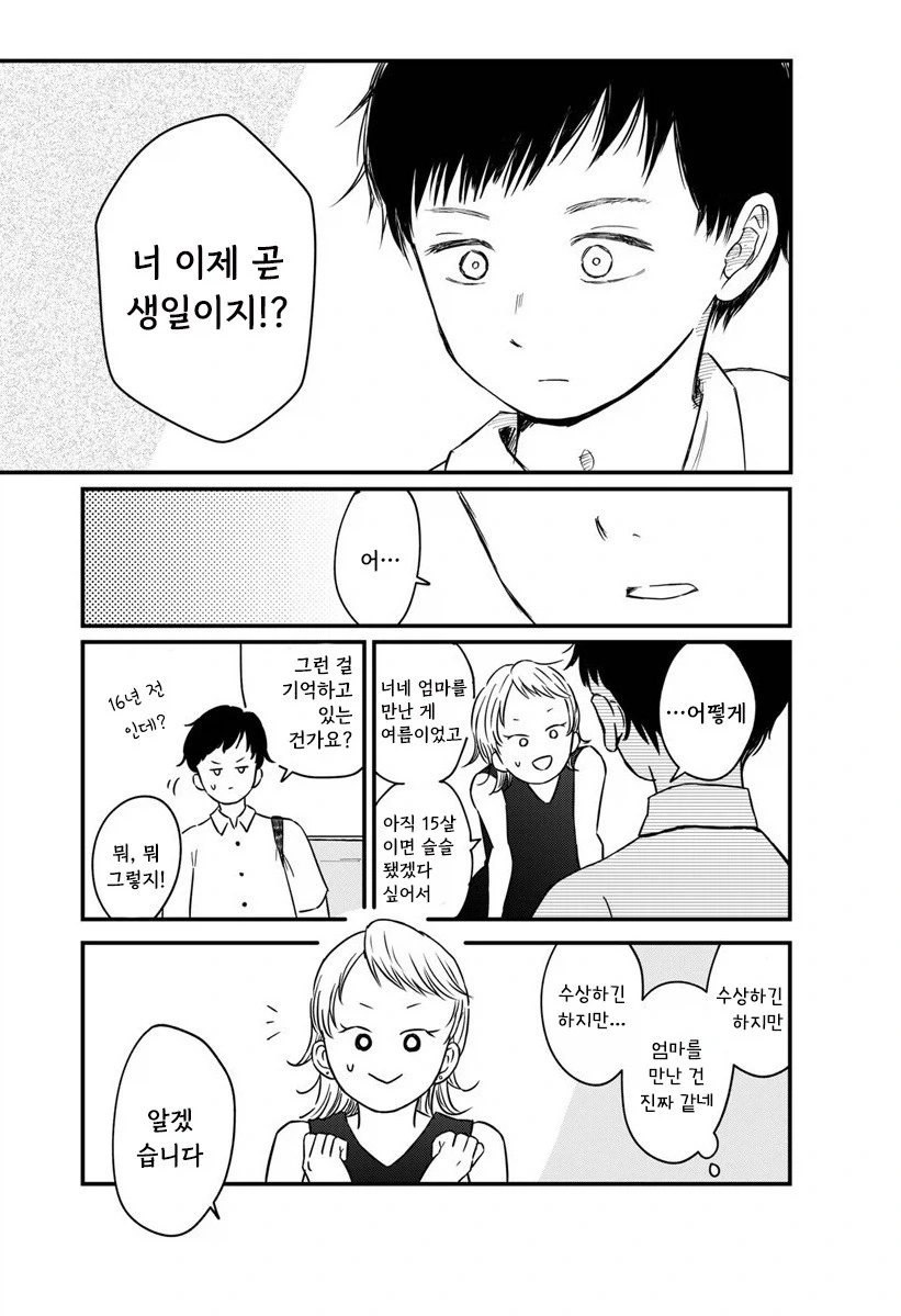 내 이름을 지어준 사람.manhwa - 이미지 15
