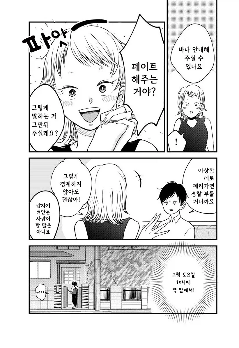 내 이름을 지어준 사람.manhwa - 이미지 16