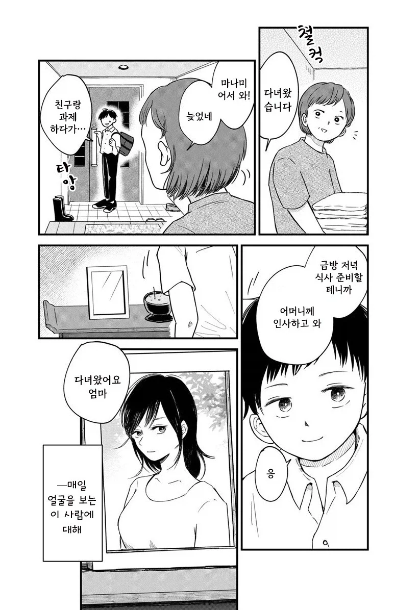 내 이름을 지어준 사람.manhwa - 이미지 17