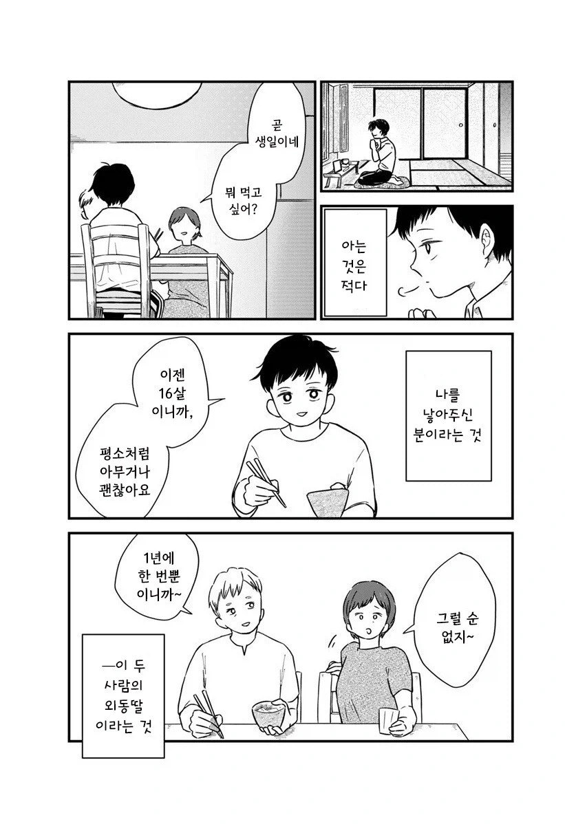 내 이름을 지어준 사람.manhwa - 이미지 18