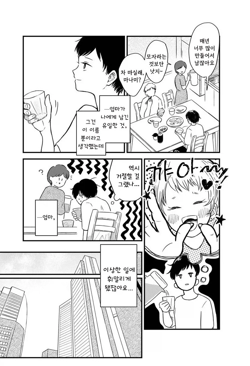 내 이름을 지어준 사람.manhwa - 이미지 19