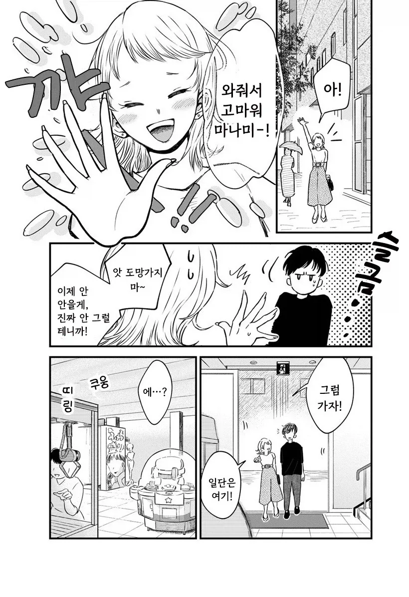 내 이름을 지어준 사람.manhwa - 이미지 20