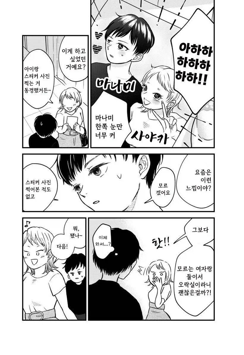 내 이름을 지어준 사람.manhwa - 이미지 21
