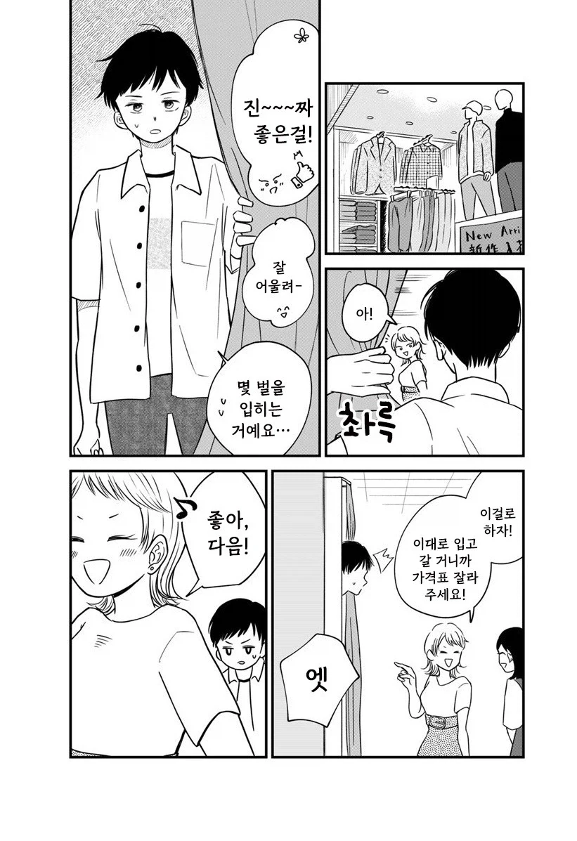 내 이름을 지어준 사람.manhwa - 이미지 22