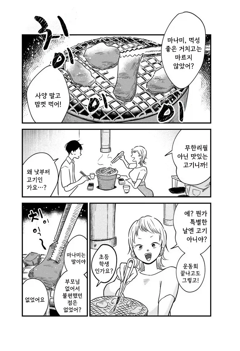내 이름을 지어준 사람.manhwa - 이미지 23