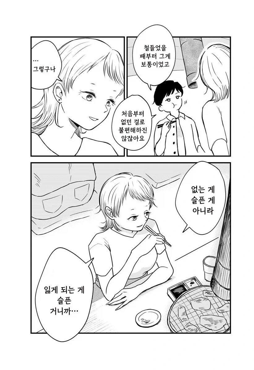 내 이름을 지어준 사람.manhwa - 이미지 24