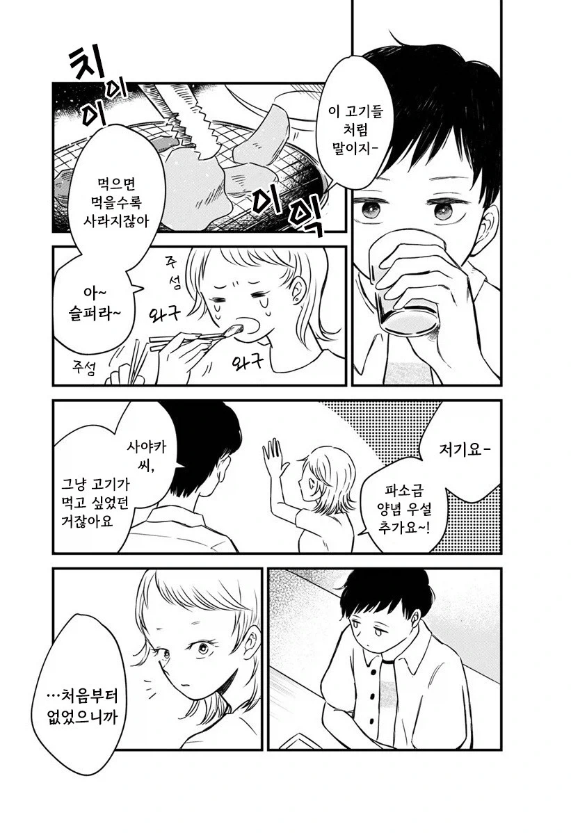 내 이름을 지어준 사람.manhwa - 이미지 25