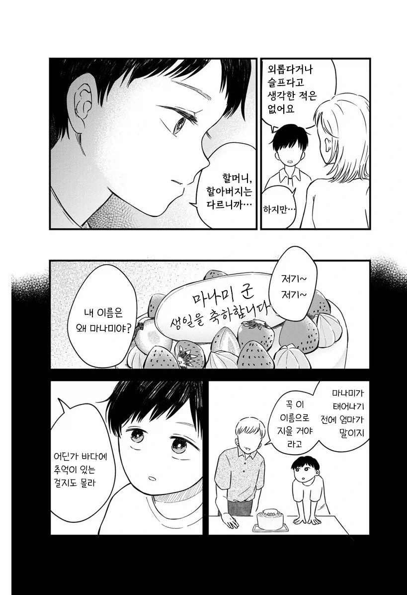 내 이름을 지어준 사람.manhwa - 이미지 26