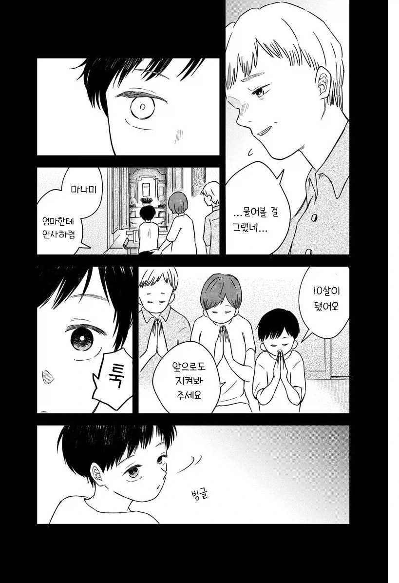 내 이름을 지어준 사람.manhwa - 이미지 27