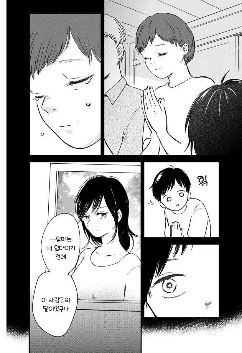 내 이름을 지어준 사람.manhwa - 이미지 28