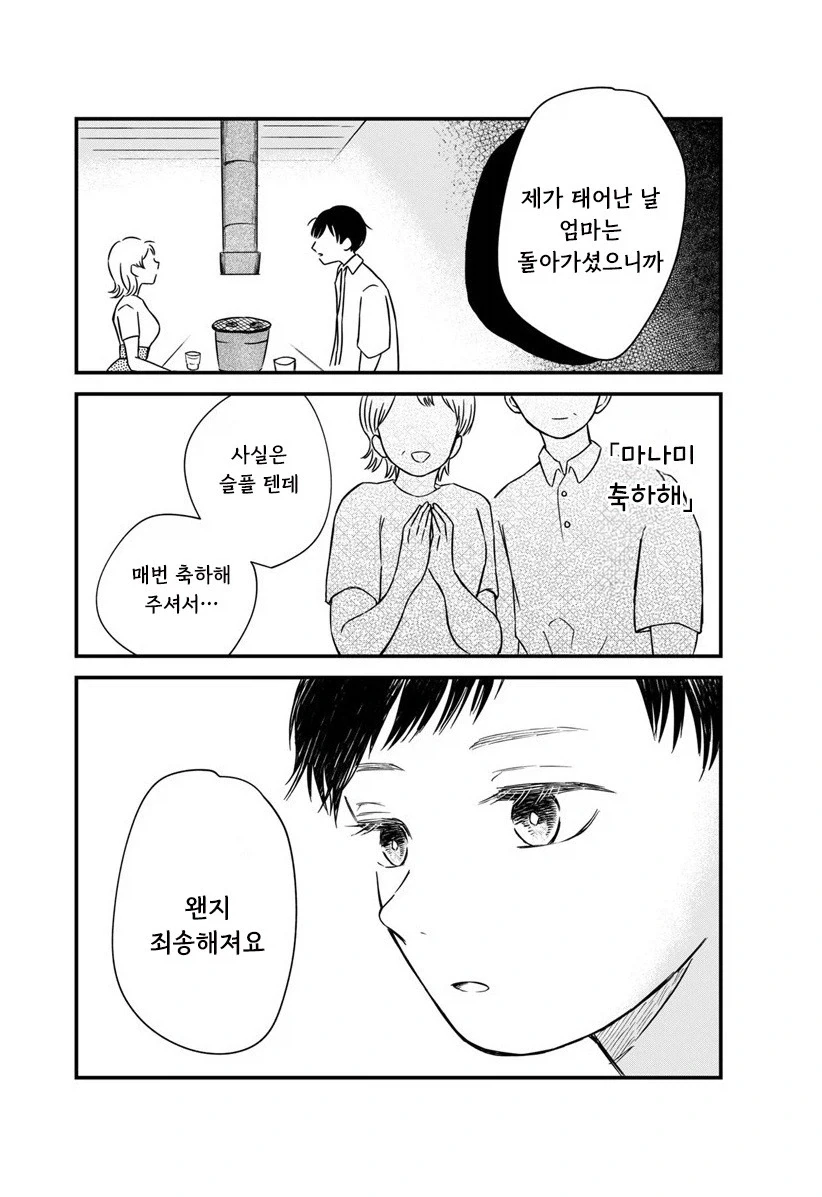 내 이름을 지어준 사람.manhwa - 이미지 29