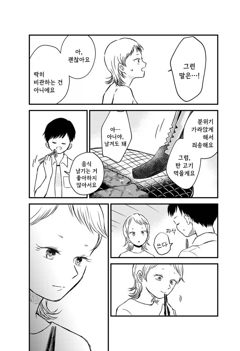 내 이름을 지어준 사람.manhwa - 이미지 30