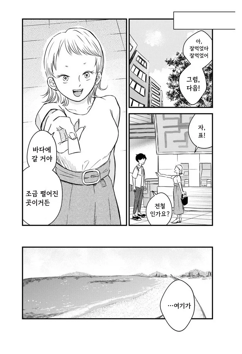 내 이름을 지어준 사람.manhwa - 이미지 31