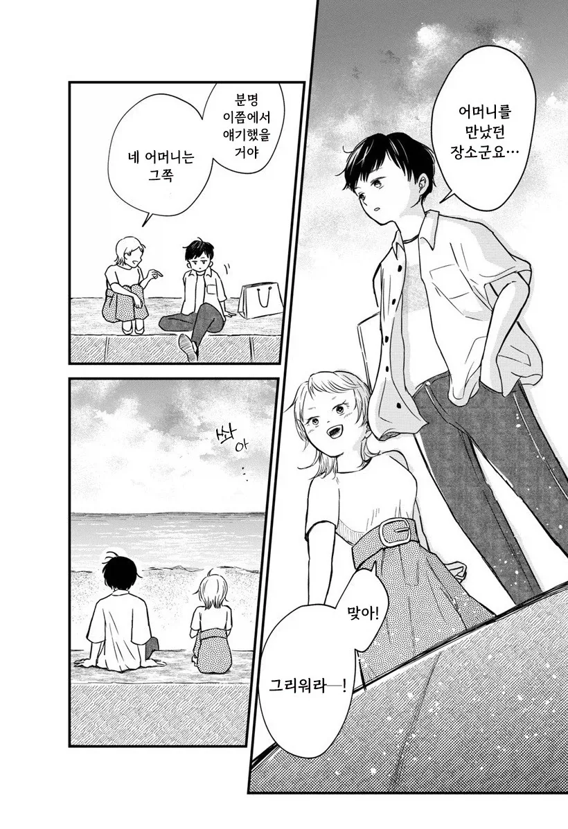 내 이름을 지어준 사람.manhwa - 이미지 32