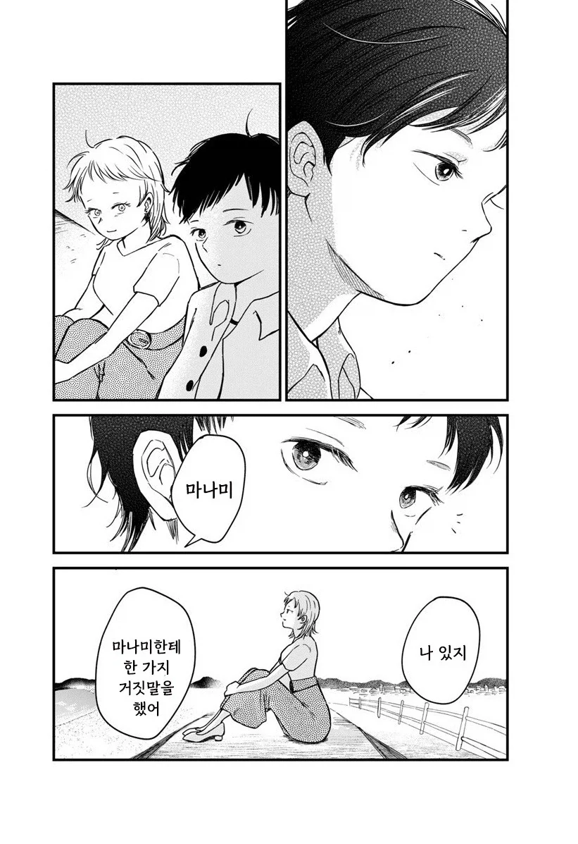 내 이름을 지어준 사람.manhwa - 이미지 33