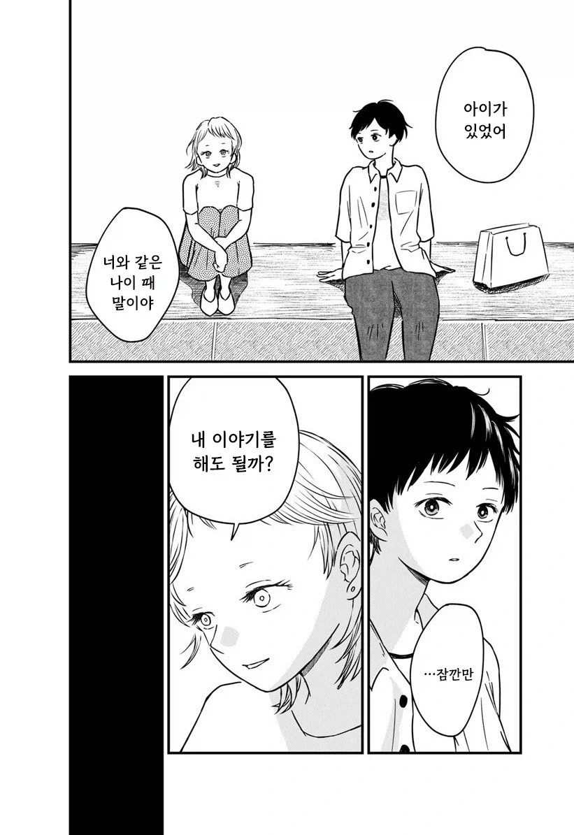 내 이름을 지어준 사람.manhwa - 이미지 34