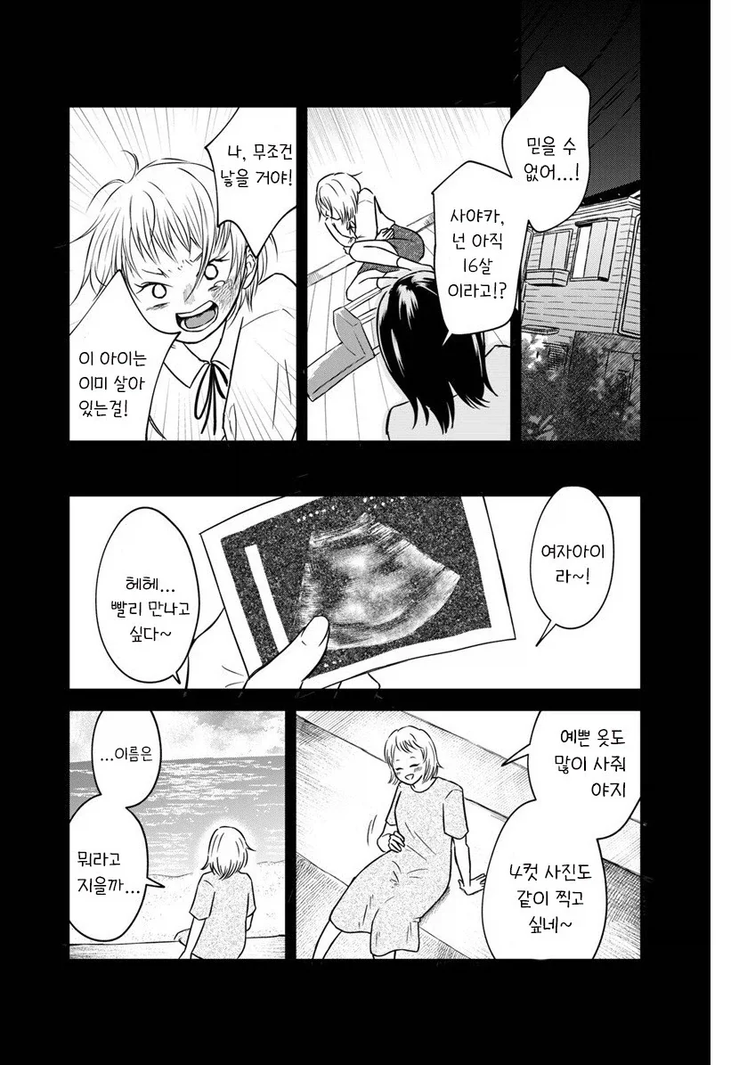 내 이름을 지어준 사람.manhwa - 이미지 35