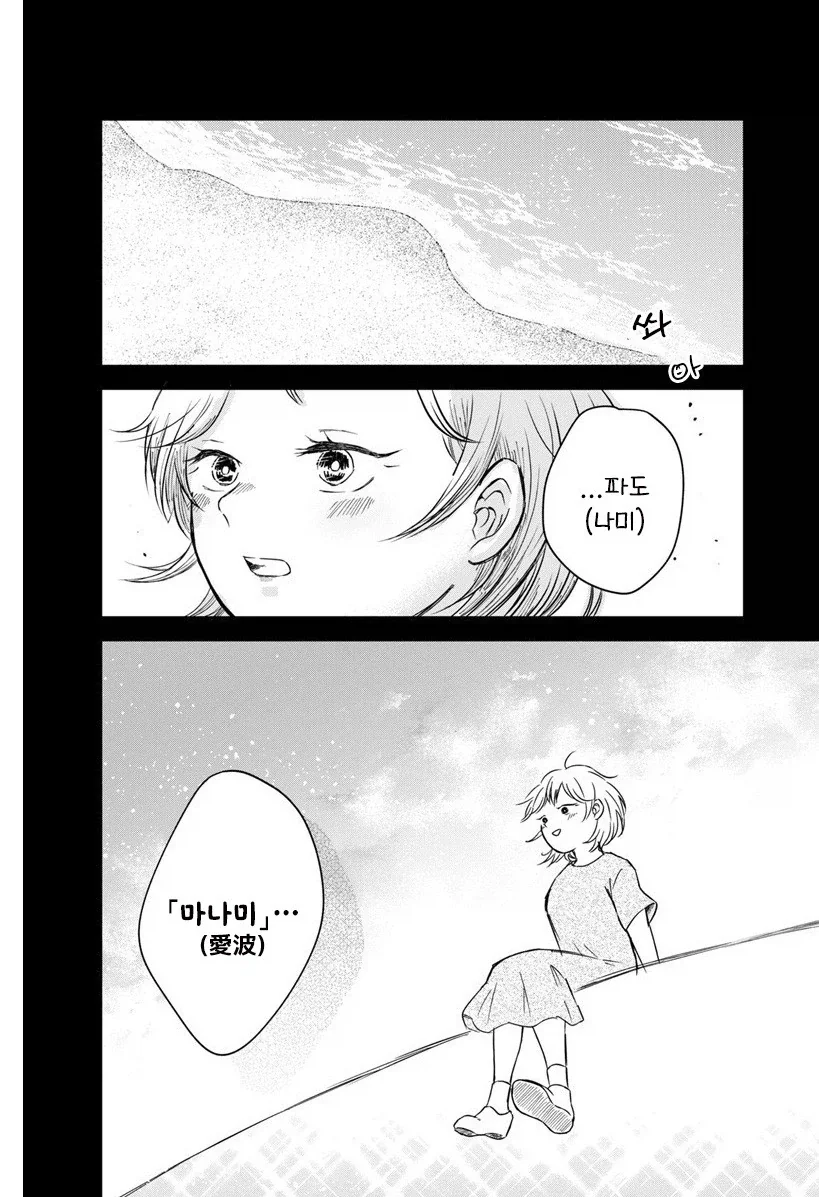 내 이름을 지어준 사람.manhwa - 이미지 36