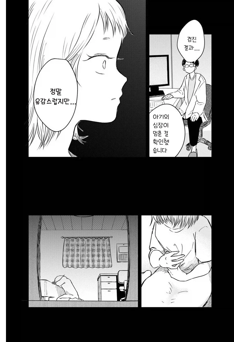 내 이름을 지어준 사람.manhwa - 이미지 38