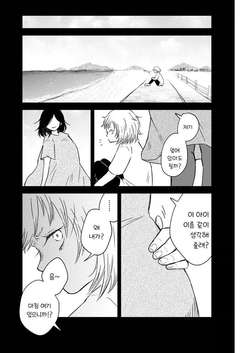 내 이름을 지어준 사람.manhwa - 이미지 39