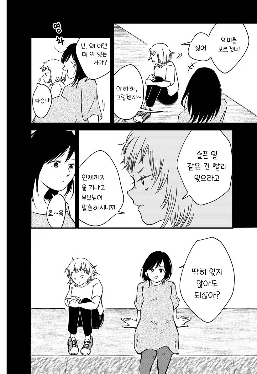내 이름을 지어준 사람.manhwa - 이미지 40