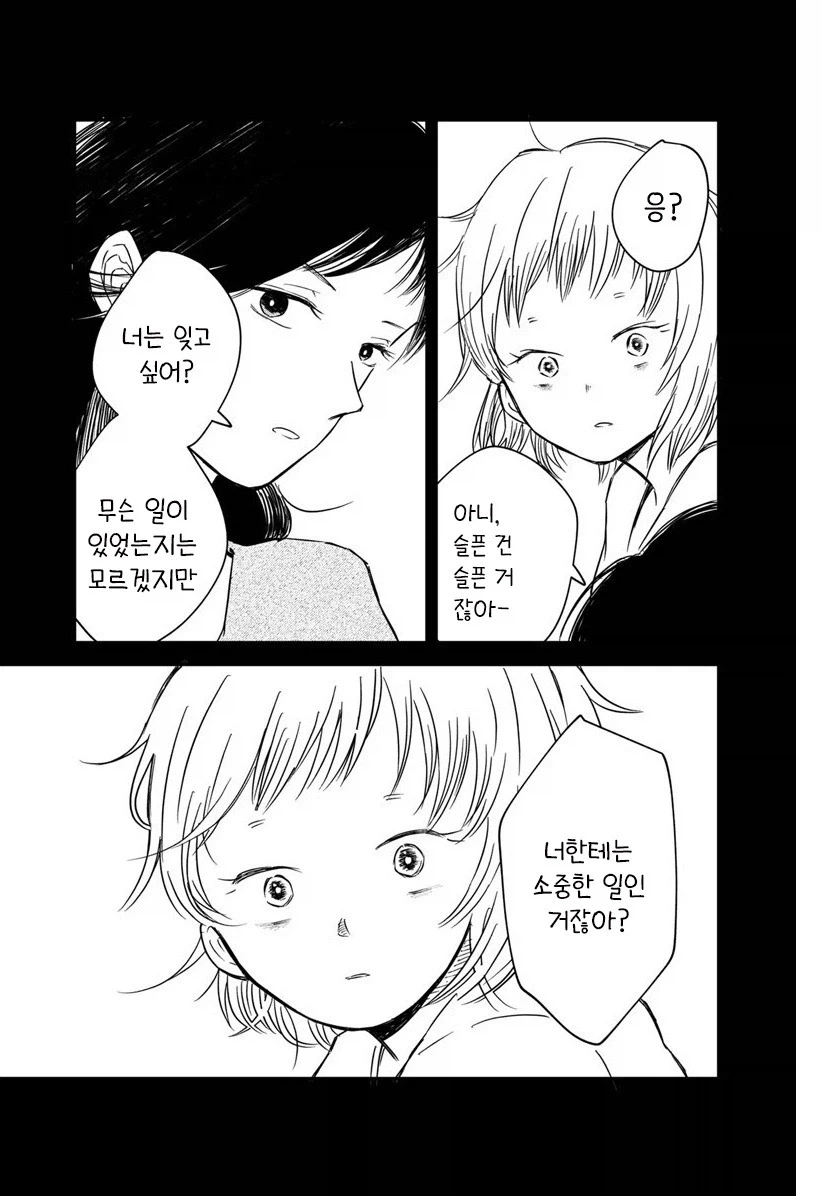 내 이름을 지어준 사람.manhwa - 이미지 41