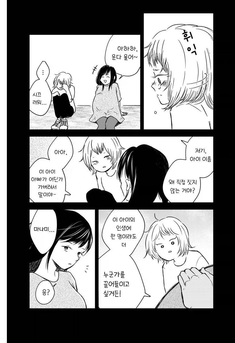 내 이름을 지어준 사람.manhwa - 이미지 42
