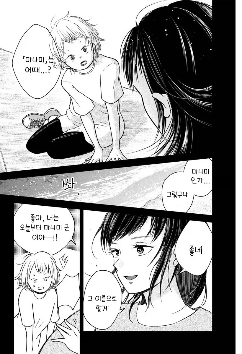 내 이름을 지어준 사람.manhwa - 이미지 43