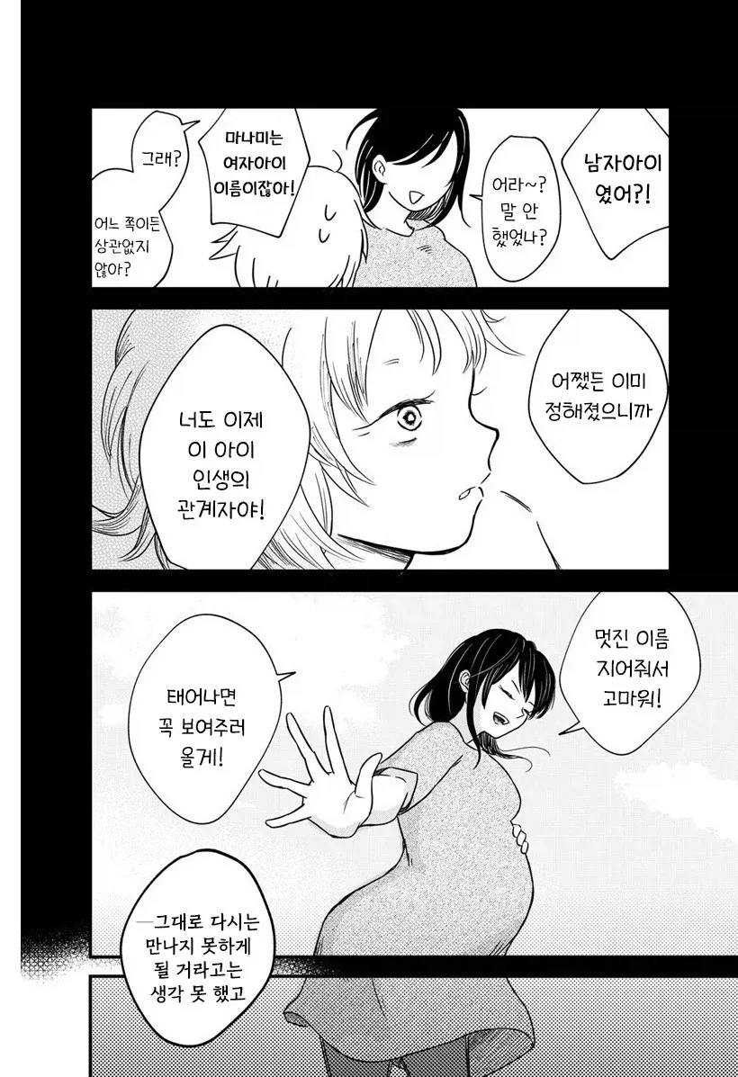 내 이름을 지어준 사람.manhwa - 이미지 44