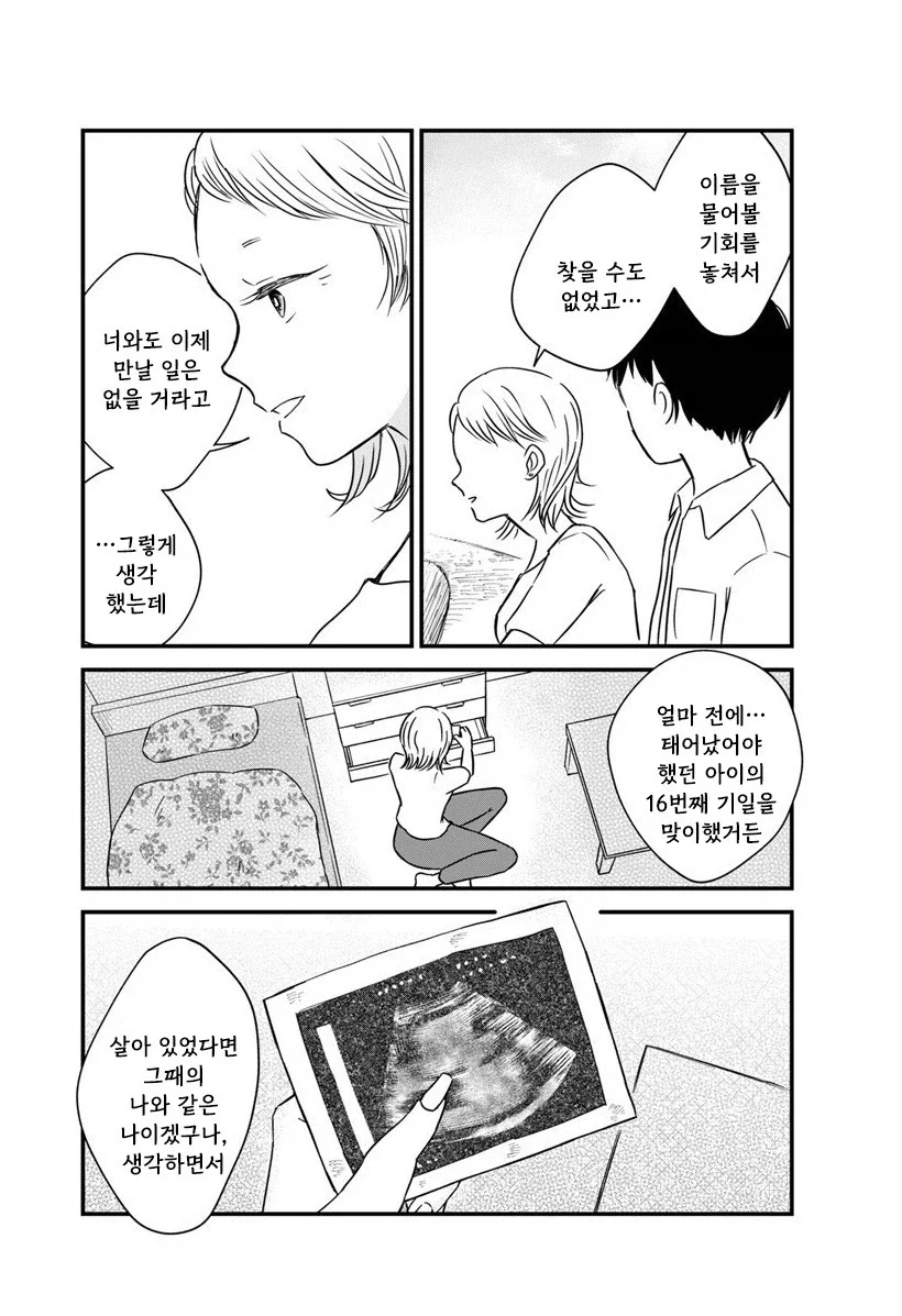 내 이름을 지어준 사람.manhwa - 이미지 45