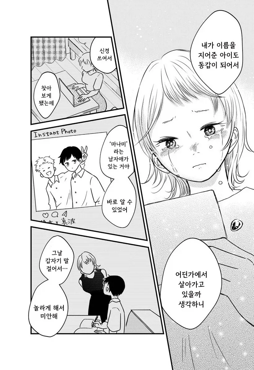 내 이름을 지어준 사람.manhwa - 이미지 46