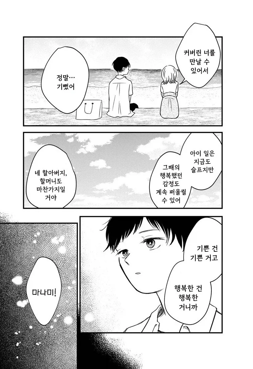 내 이름을 지어준 사람.manhwa - 이미지 47
