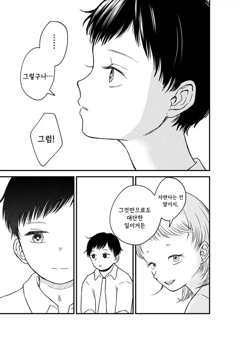 내 이름을 지어준 사람.manhwa - 이미지 49