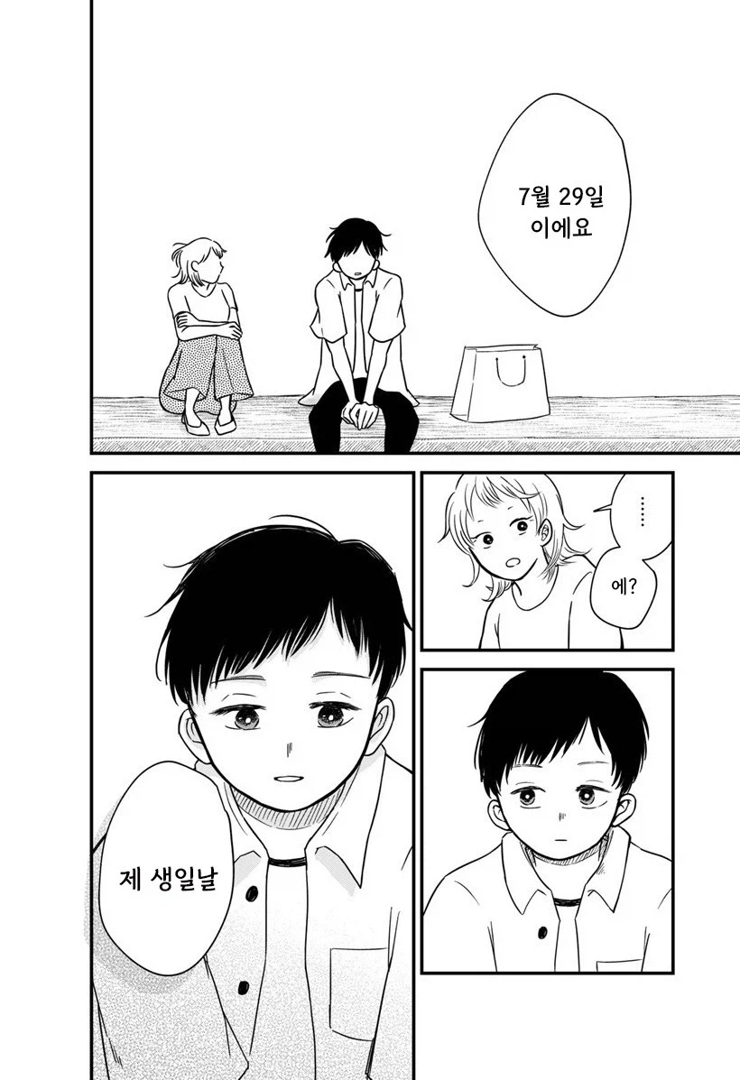 내 이름을 지어준 사람.manhwa - 이미지 50