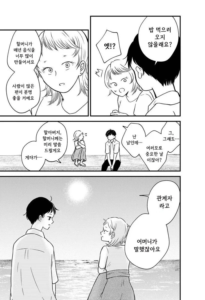 내 이름을 지어준 사람.manhwa - 이미지 51