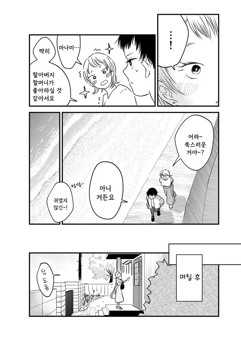 내 이름을 지어준 사람.manhwa - 이미지 52