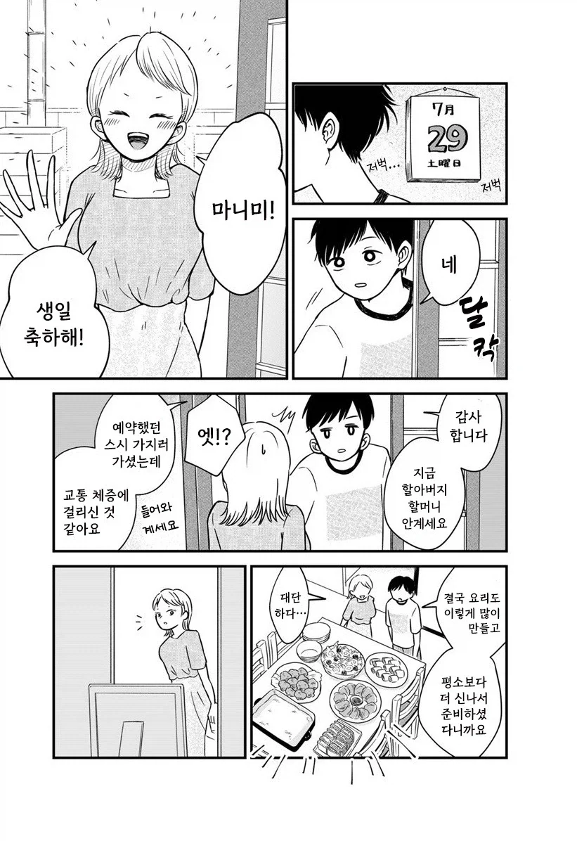 내 이름을 지어준 사람.manhwa - 이미지 53