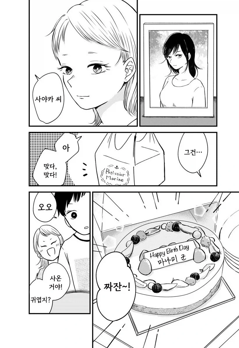 내 이름을 지어준 사람.manhwa - 이미지 54