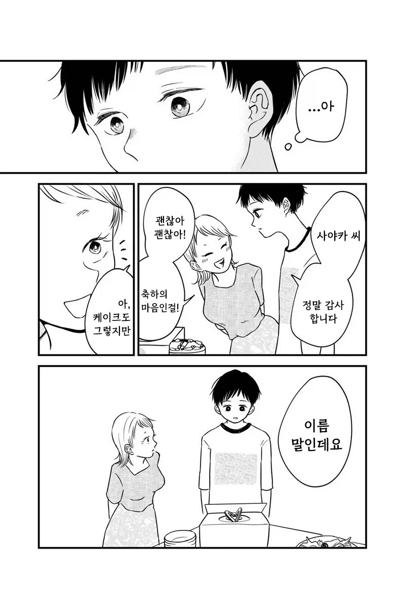 내 이름을 지어준 사람.manhwa - 이미지 55