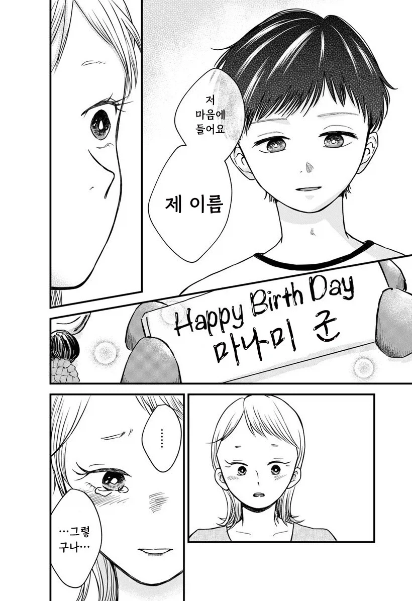 내 이름을 지어준 사람.manhwa - 이미지 56