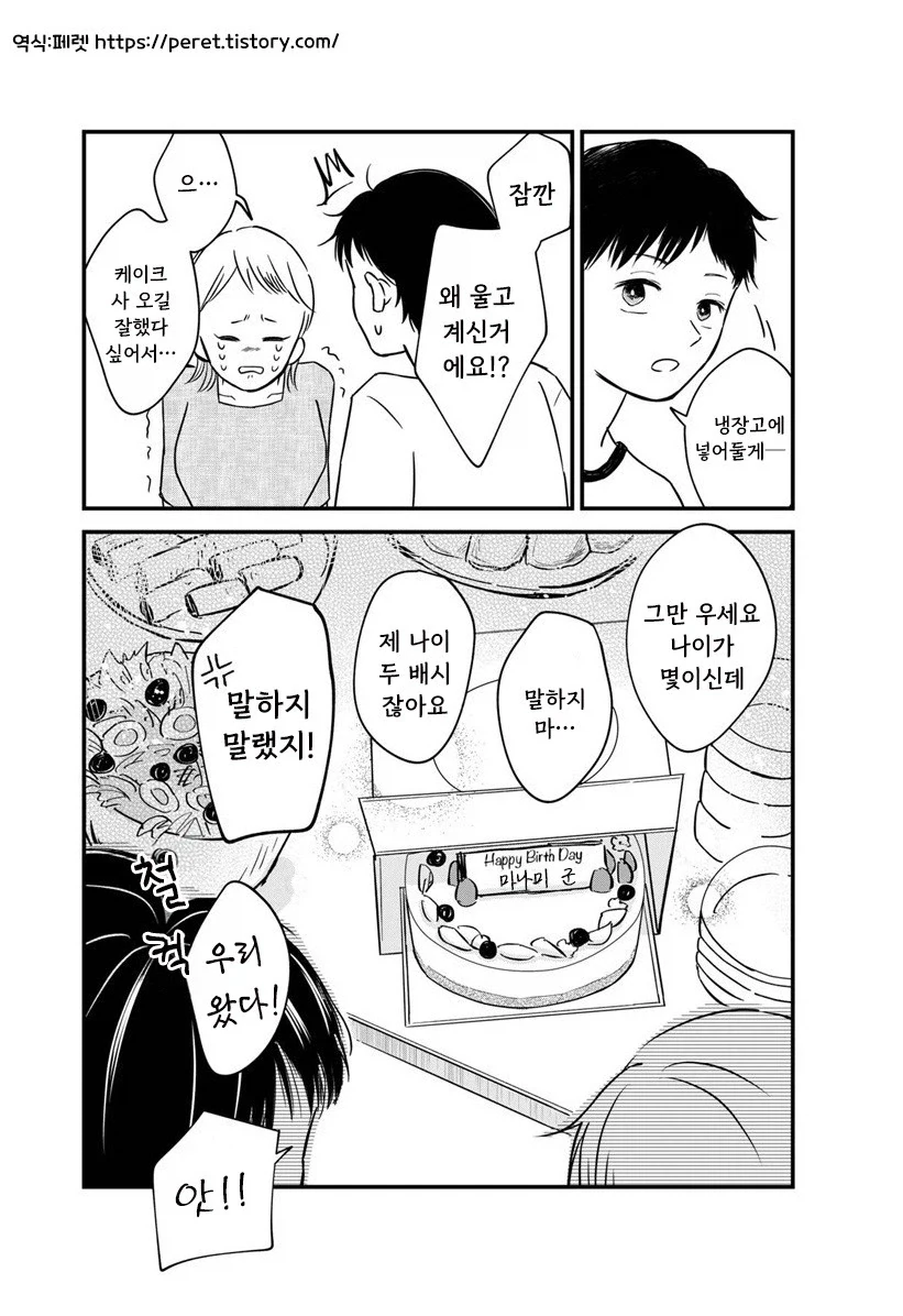 내 이름을 지어준 사람.manhwa - 이미지 57