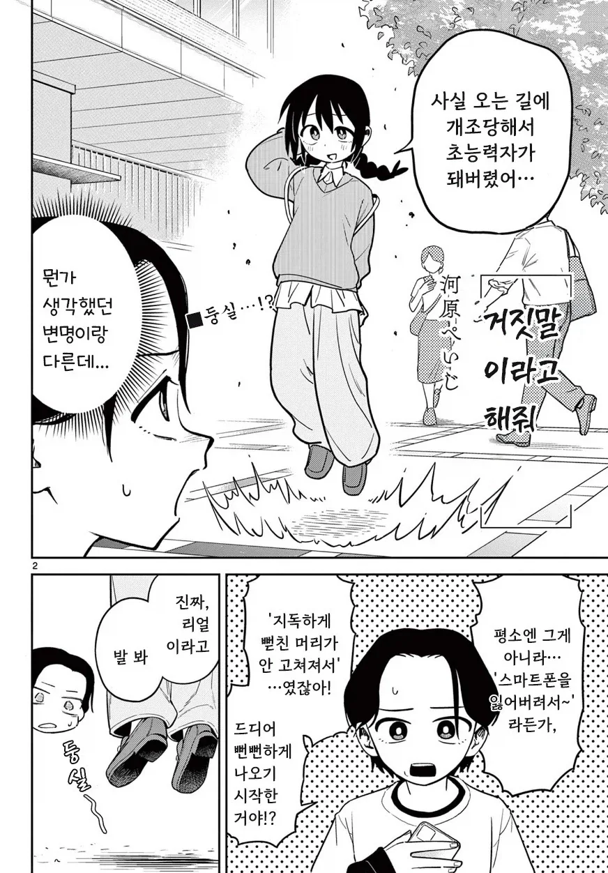 친구가 지각한 이유.manhwa - 이미지 2