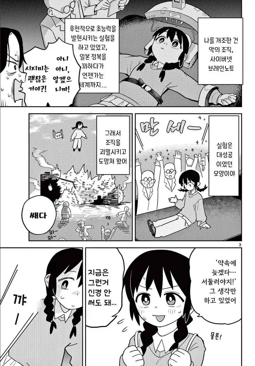 친구가 지각한 이유.manhwa - 이미지 3