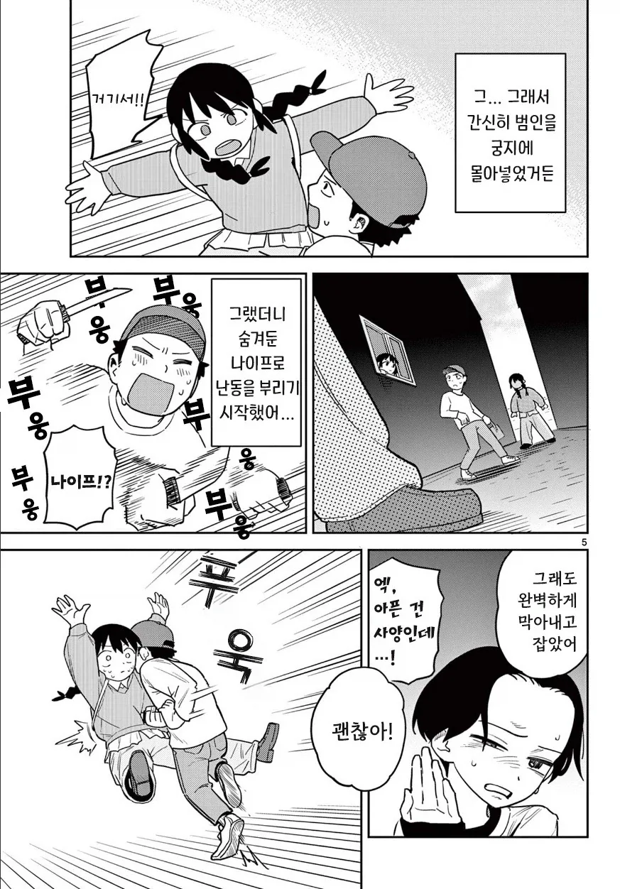 친구가 지각한 이유.manhwa - 이미지 5
