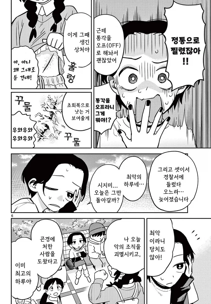 친구가 지각한 이유.manhwa - 이미지 6