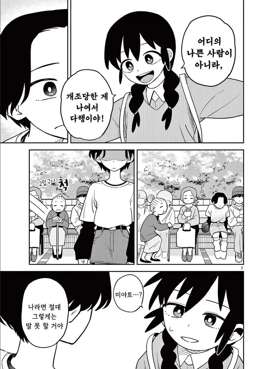 친구가 지각한 이유.manhwa - 이미지 7