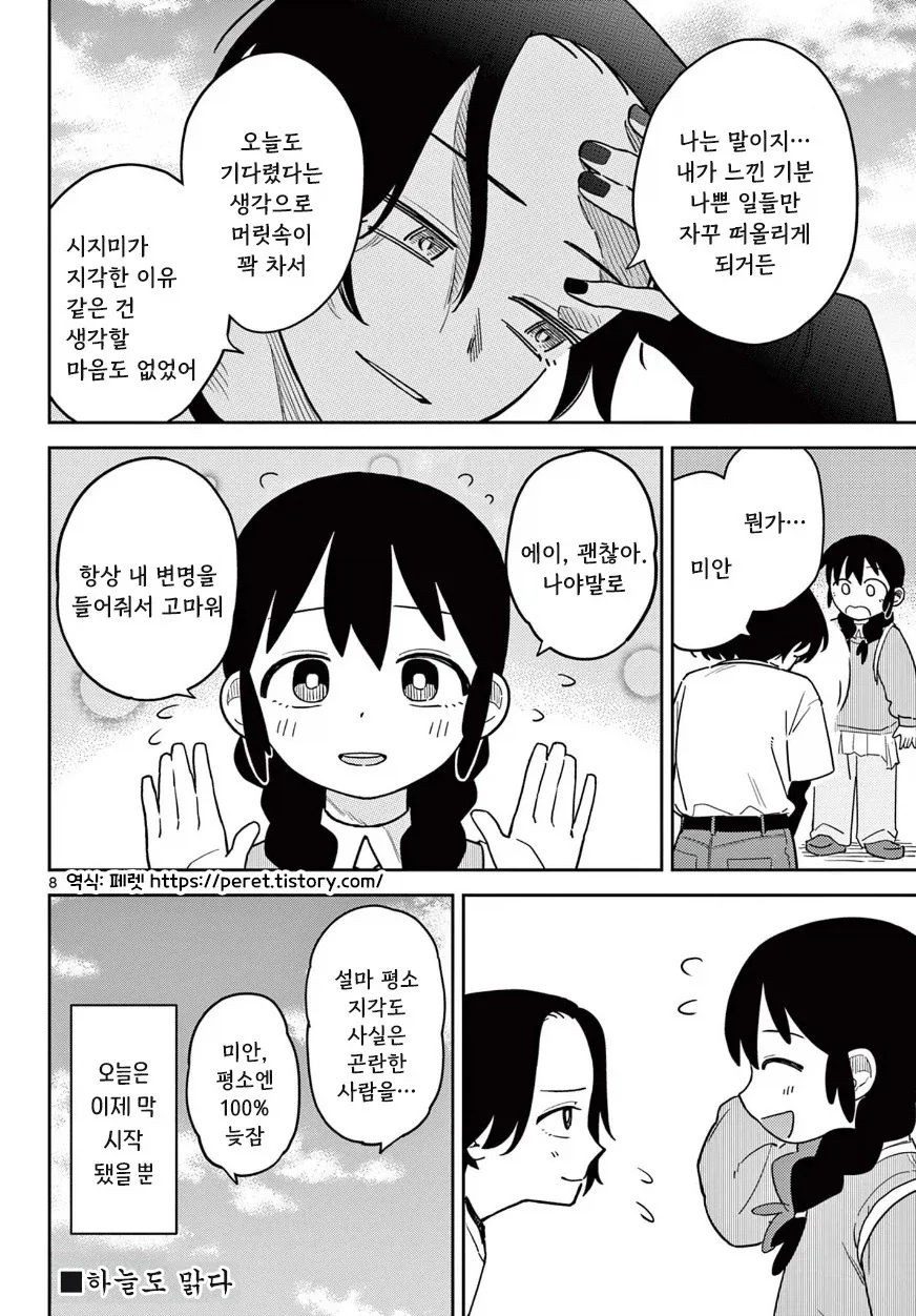 친구가 지각한 이유.manhwa - 이미지 8