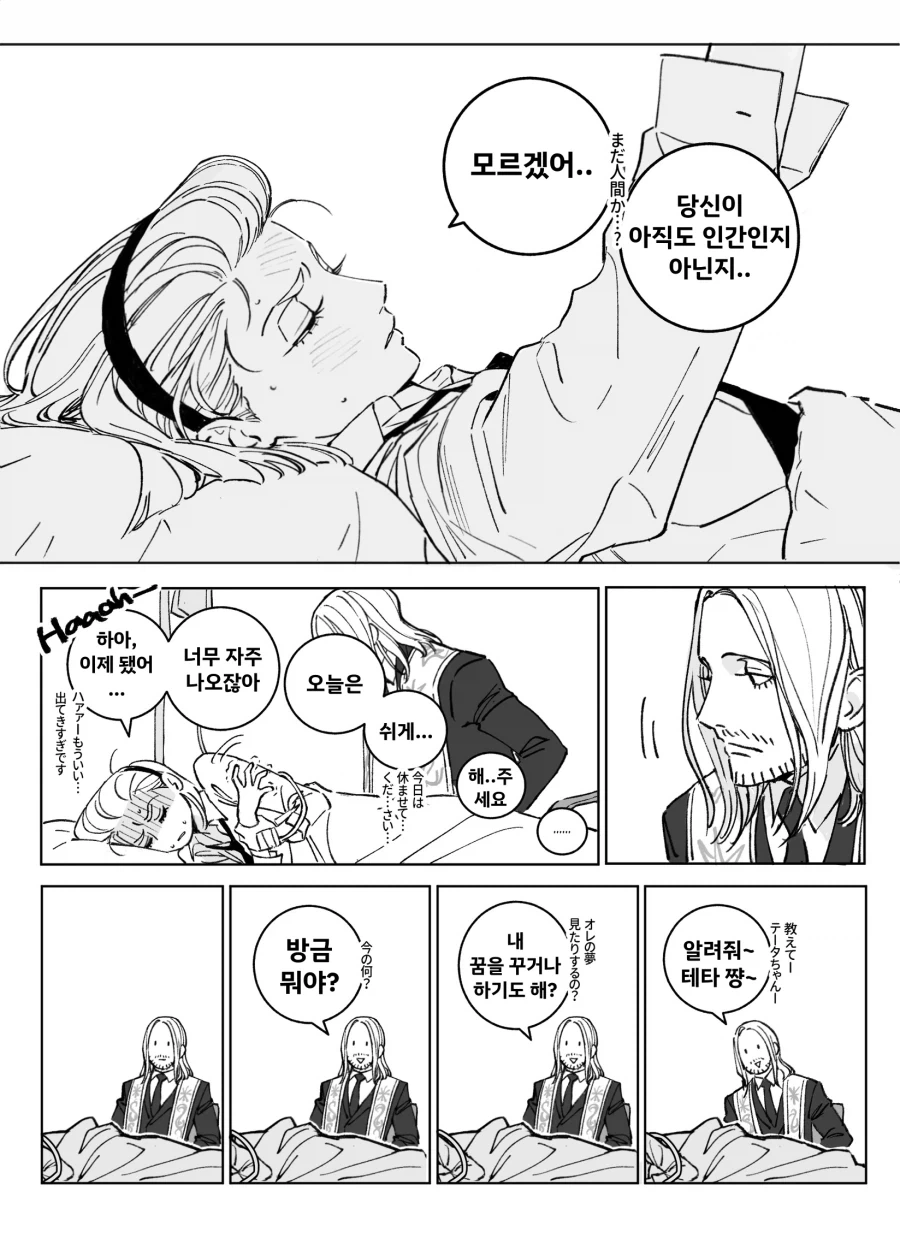 헌터X헌터] 4왕자의 악몽에 시달리는 테타.manhwa - 이미지 3
