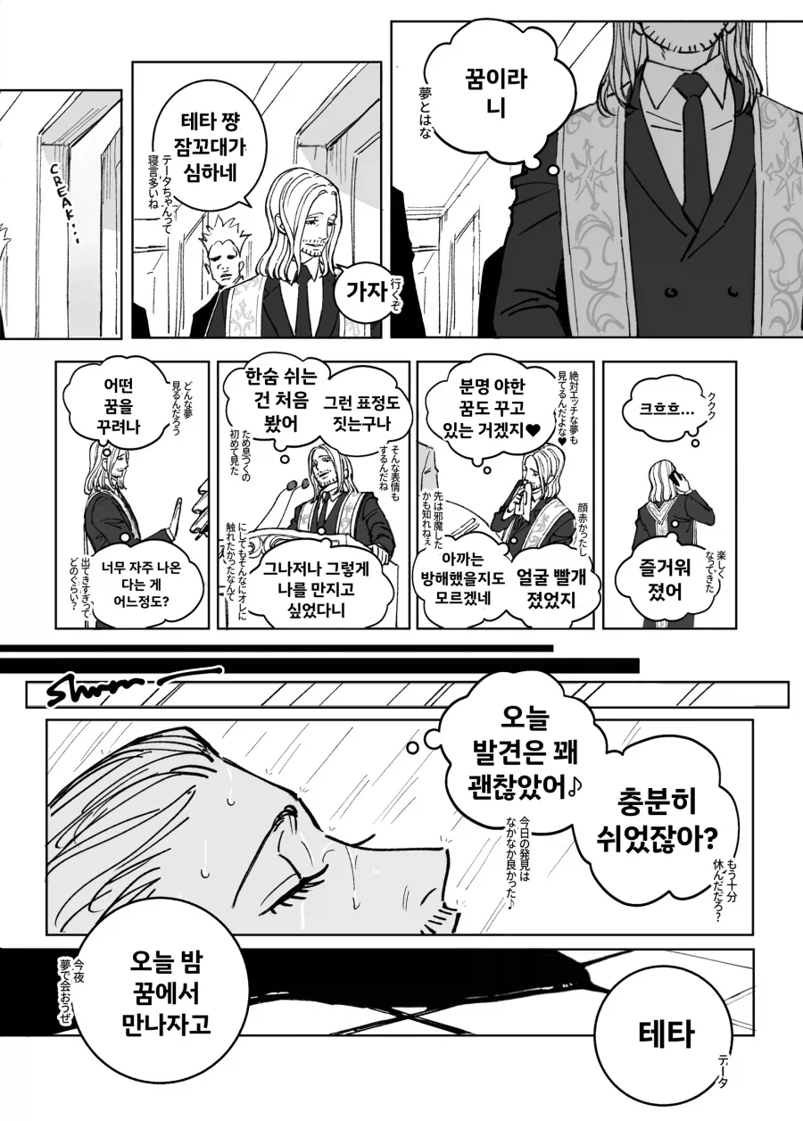헌터X헌터] 4왕자의 악몽에 시달리는 테타.manhwa - 이미지 4