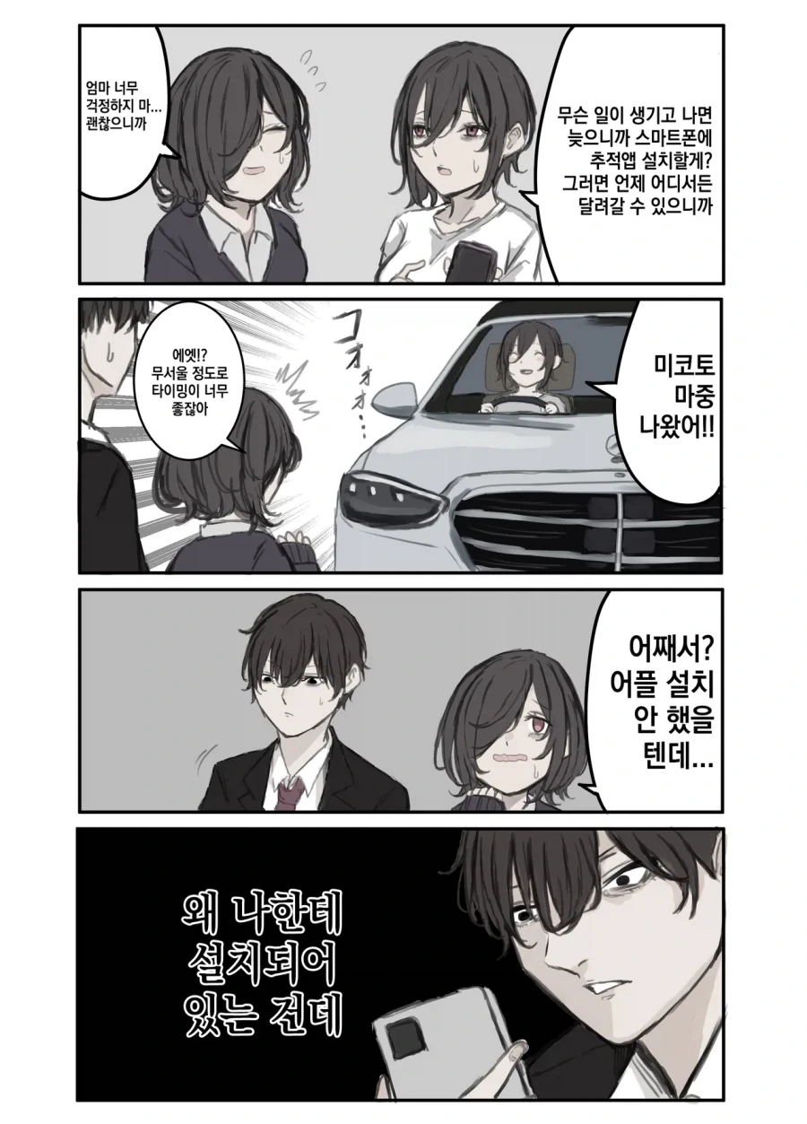 잘생긴 남자의 삶 만화 - 이미지 2
